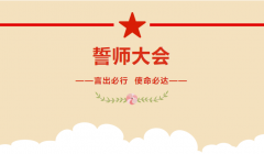 戰(zhàn)鼓風(fēng)雷動(dòng)、鏖戰(zhàn)勢(shì)如虹|乾元·金海國(guó)際決勝“金九銀十”營(yíng)銷系統(tǒng)誓師大會(huì)