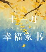 11月工程播報(bào) | 初冬漸寒悄然至，美好家溫不負(fù)卿