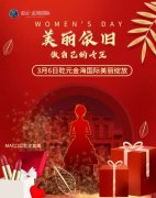 美麗依舊，做自己的女王|乾元·金海國(guó)際3.8女王節(jié)活動(dòng)圓滿(mǎn)落幕！