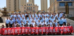 甘肅乾元實(shí)業(yè)公司七周年慶典活動(dòng) 圓滿落幕