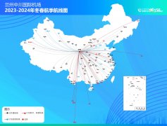 蘭州中川國際機場新增3個新航點 10月29日起執(zhí)行