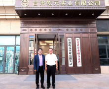 著名記者主持人——水均益老師蒞臨甘肅乾元實(shí)業(yè)有限公司參觀指導(dǎo)