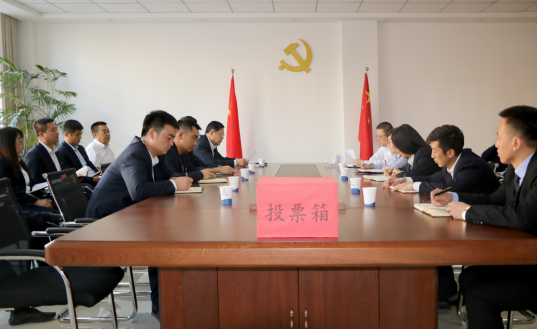 中共甘肅乾元實(shí)業(yè)有限公司支部委員會(huì) 第一屆選舉大會(huì)簡報(bào)