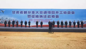 蘭州新區(qū)放大招！機(jī)場(chǎng)三期、中通道、新區(qū)至武威高鐵等4個(gè)重大項(xiàng)目啟動(dòng)開(kāi)工