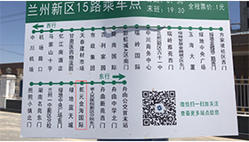 蘭州新區(qū)15路公交車開(kāi)通 乾元·金海國(guó)際站